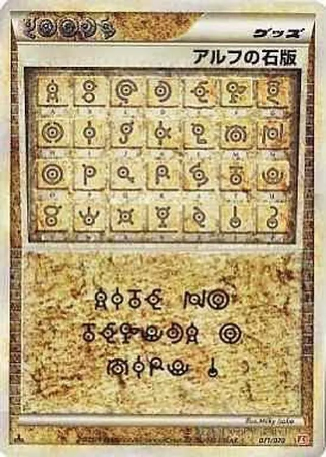 アルフの石版(L1赤) 071/070
