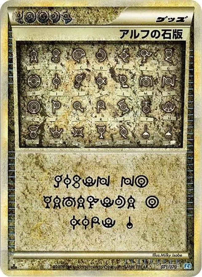 アルフの石版(L1青) 071/070
