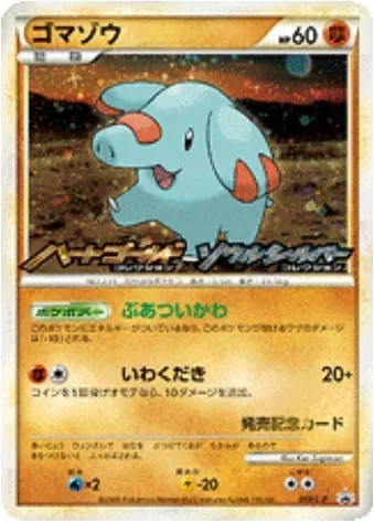 ゴマゾウ 009/L-P