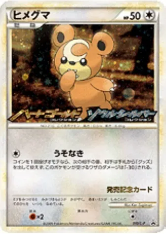 ヒメグマ 010/L-P