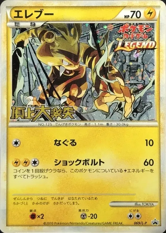 エレブー 069/L-P