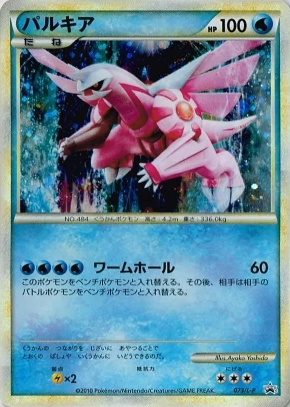 パルキア 073/L-P