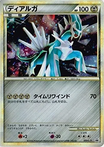 ディアルガ 074/L-P