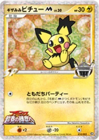 ギザみみピチューM 010/022