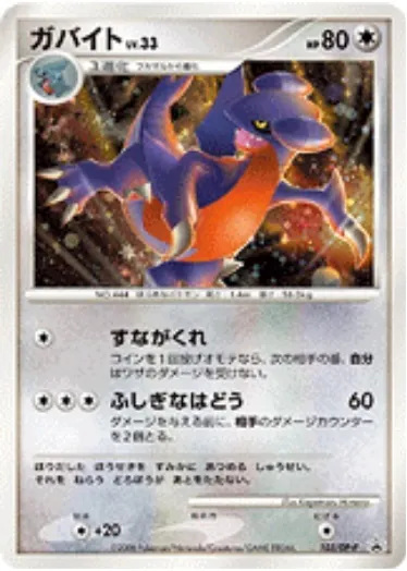 ガバイト 103/DP-P