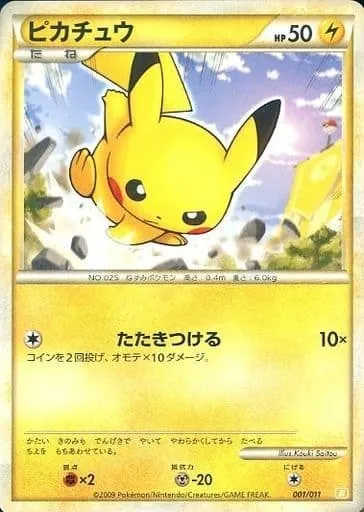 ピカチュウ 001/011