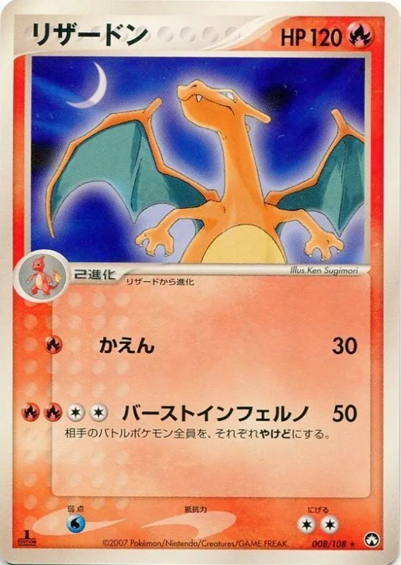 リザードン 008/108