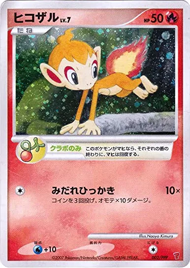 ヒコザル 002/PPP