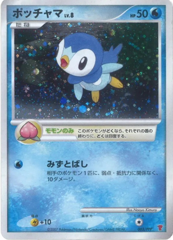 ポッチャマ 003/PPP