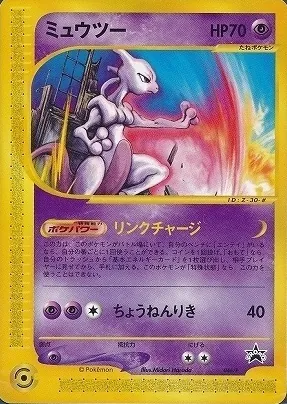 ミュウツー(未開封) 046/P