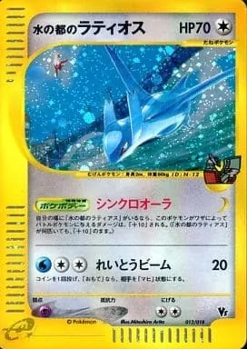 水の都のラティオス(カードe) 012/018