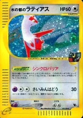 水の都のラティアス(カードe) 011/018