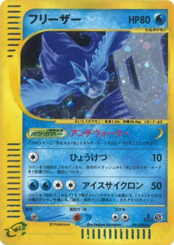 フリーザー 031/088