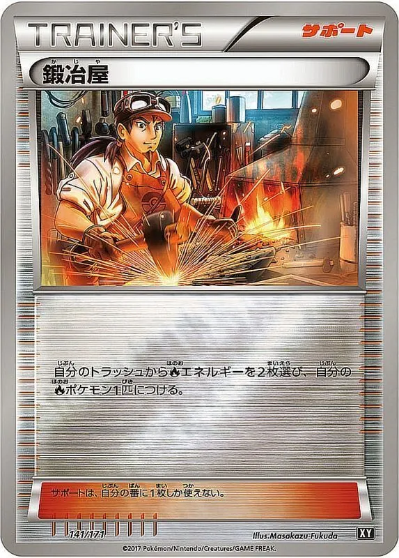 鍛冶屋(ミラー/ハイクラスパック仕様) 141/171