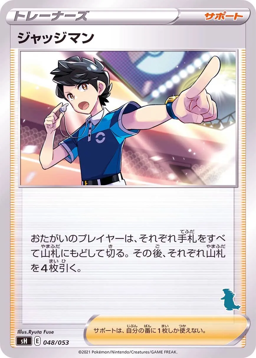 ジャッジマン(バンギラスマーク) 048/053