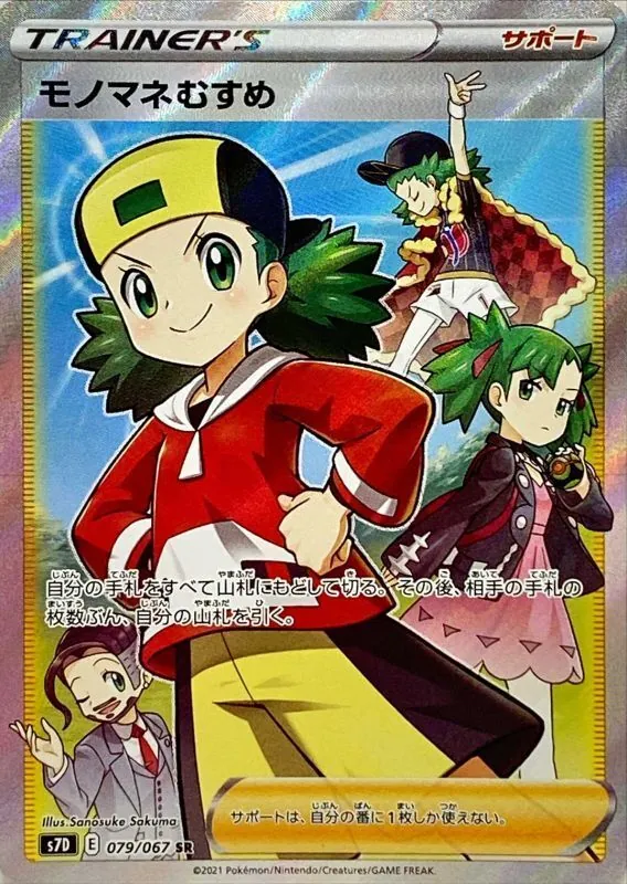 モノマネむすめ 079/067