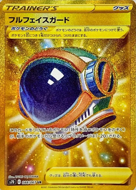 フルフェイスガード 088/067