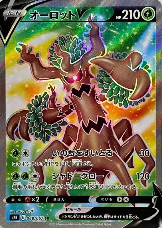 オーロットV 068/067