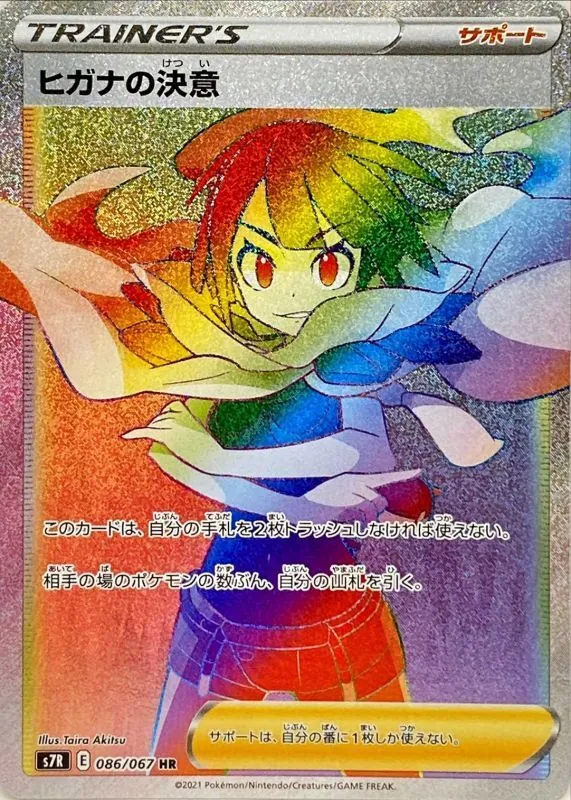 ヒガナの決意 086/067
