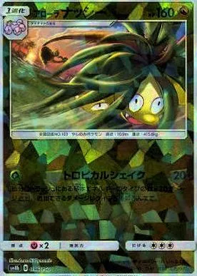 アローラナッシー(ミラー/ハイクラスパック仕様) 096/150