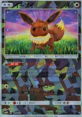 イーブイ(ミラー/ハイクラスパック仕様) 105/150