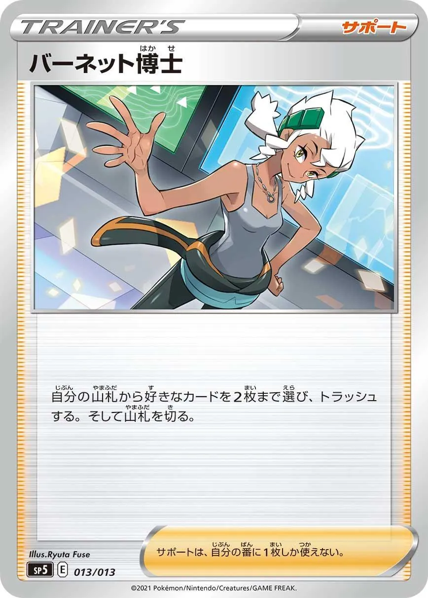 バーネット博士 013/013