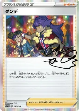 ダンデ(R仕様) 230/S-P