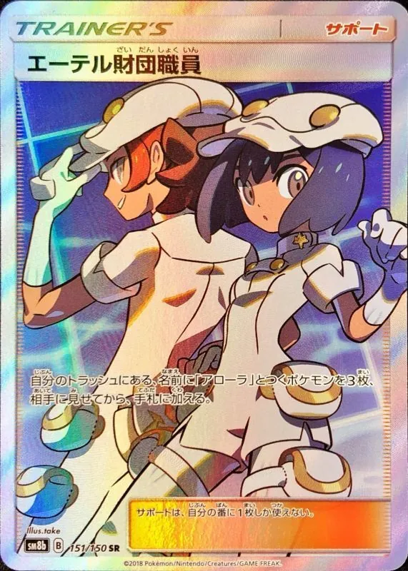 エーテル財団職員 151/150