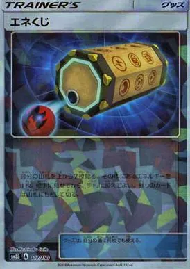 エネくじ(ミラー/ハイクラスパック仕様) 112/150