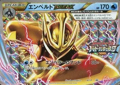 エンペルトBREAK XY-P