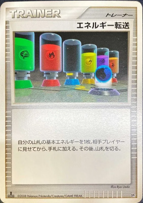 エネルギー転送(DP5) -