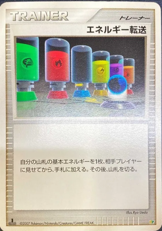 エネルギー転送(DP) -