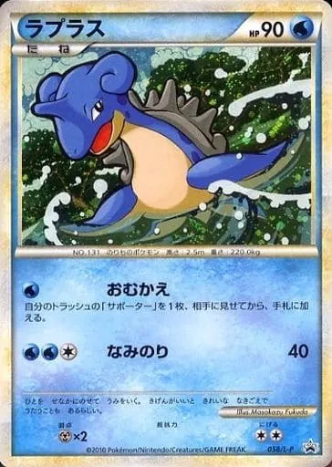 ラプラス 058/L-P