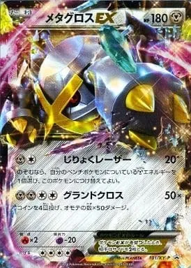 メタグロスEX 101/XY-P