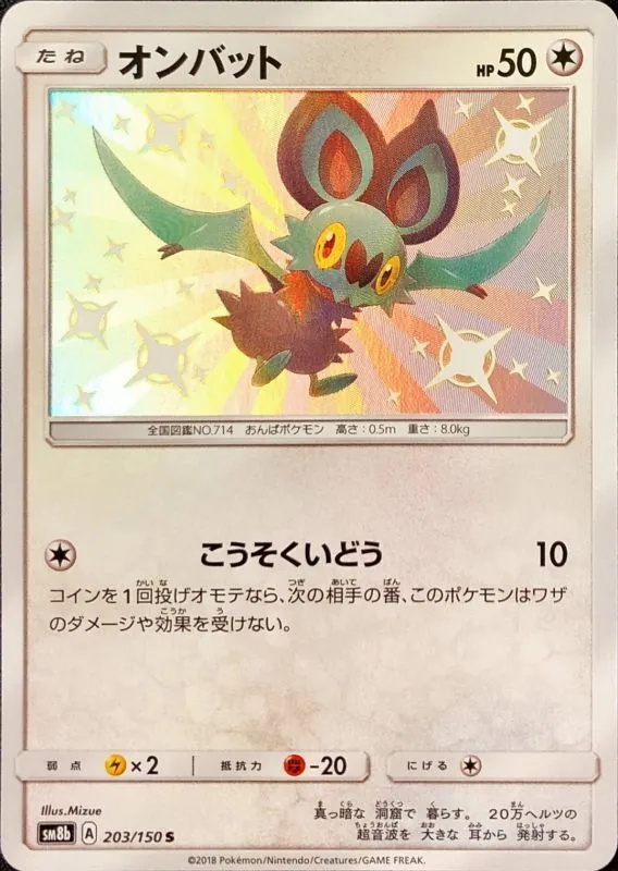 オンバット 203/150