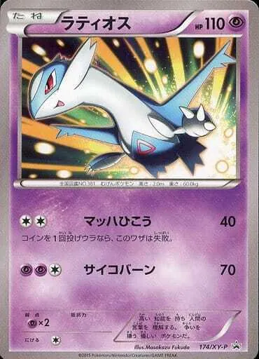 ラティオス 174/XY-P