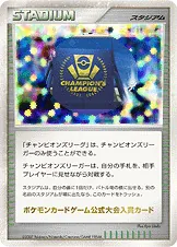 チャンピオンズリーグ(2007) -