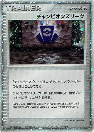 チャンピオンズリーグ(2005) -