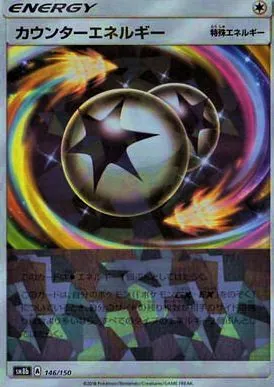 カウンターエネルギー(ミラー/ハイクラスパック仕様) 146/150