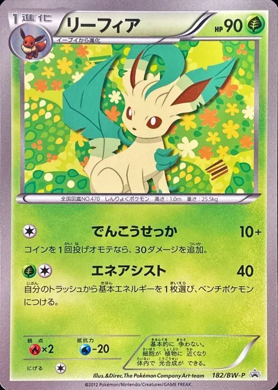 リーフィア 182/BW-P