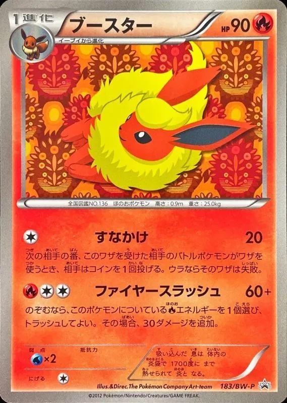 ブースター 183/BW-P