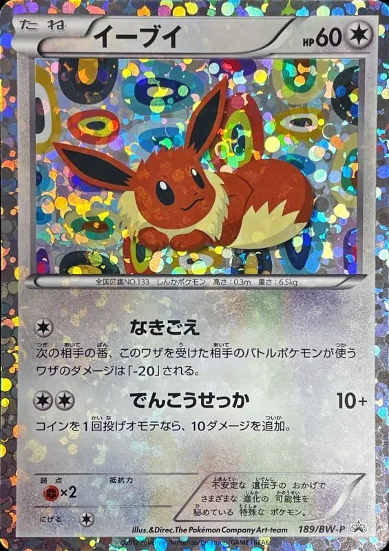 イーブイ(8枚セットイーブイコレクション) 189/BW-P