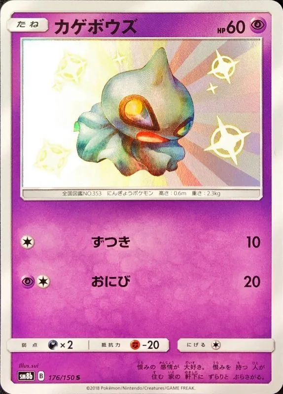 カゲボウズ 176/150