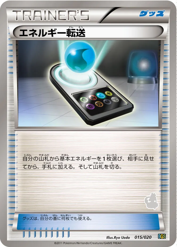 エネルギー転送(トルネロスマーク) 015/020