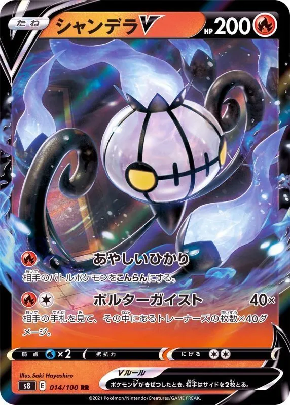 シャンデラV 014/100