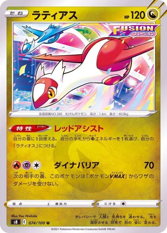 ラティアス 074/100