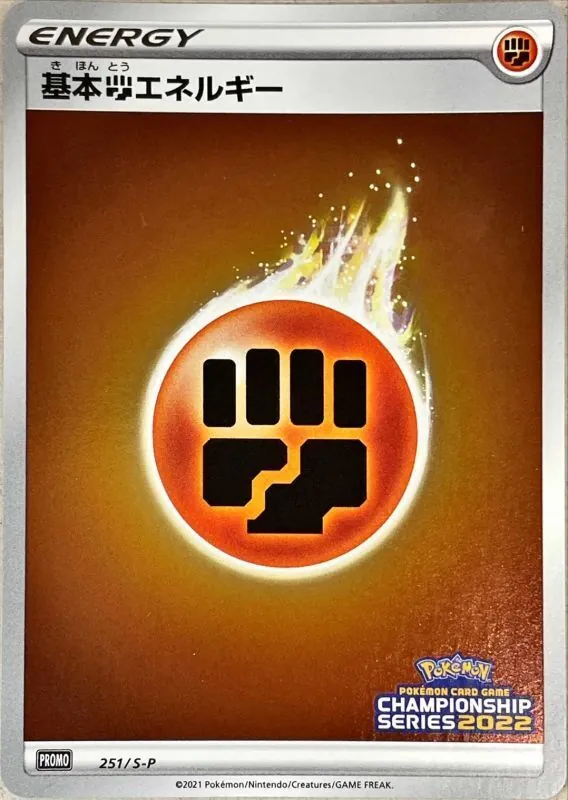 基本闘エネルギー(チャンピオンズリーグ2022) 251/S-P