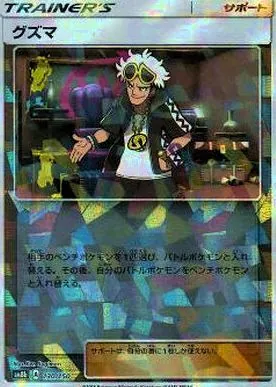 グズマ(ミラー/ハイクラスパック仕様) 130/150