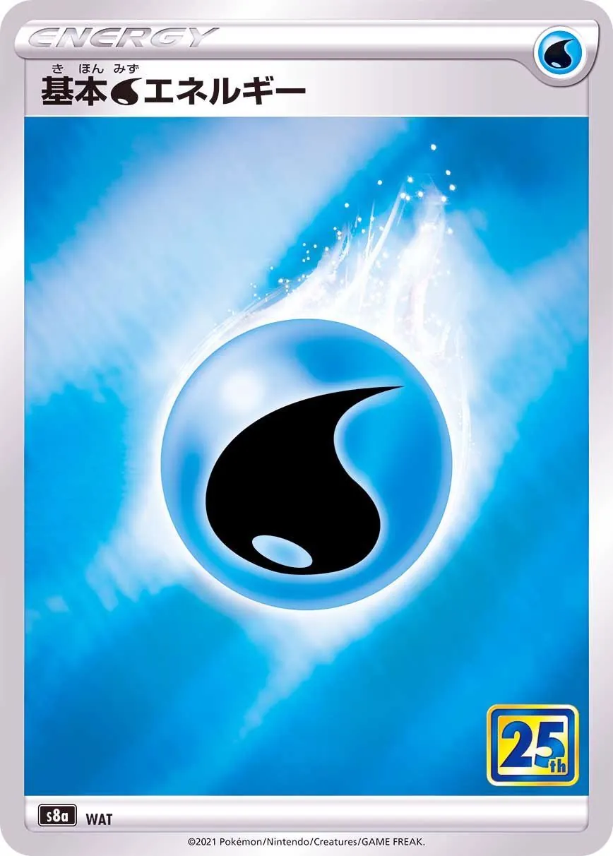 基本水エネルギー(25th) -