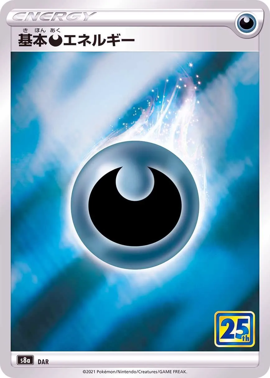 基本悪エネルギー(25th) -